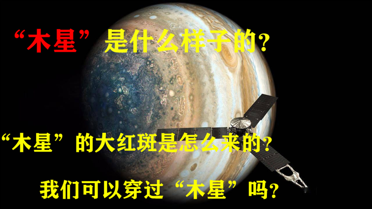 木星 太阳系八大行星之一 搜狗百科