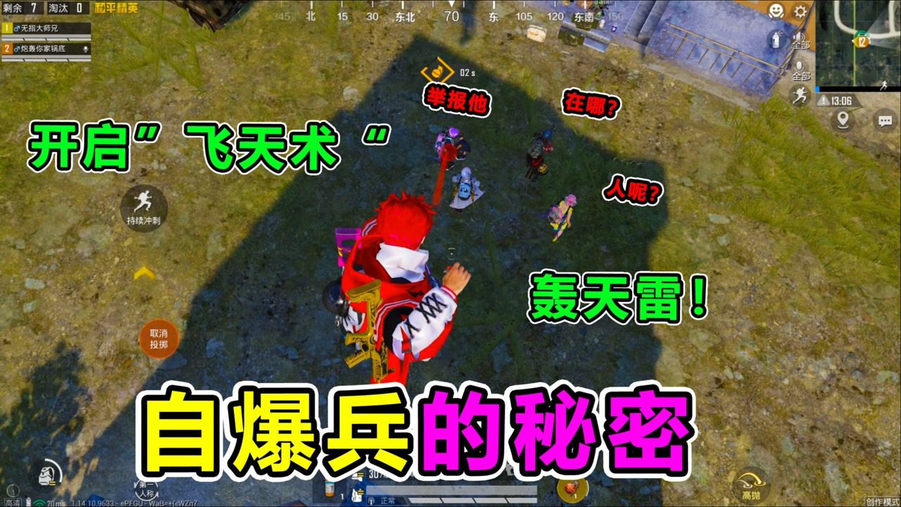搞笑吃鸡:大师兄化身自爆兵,1雷4杀秀翻全场,队友:你是神仙吧?