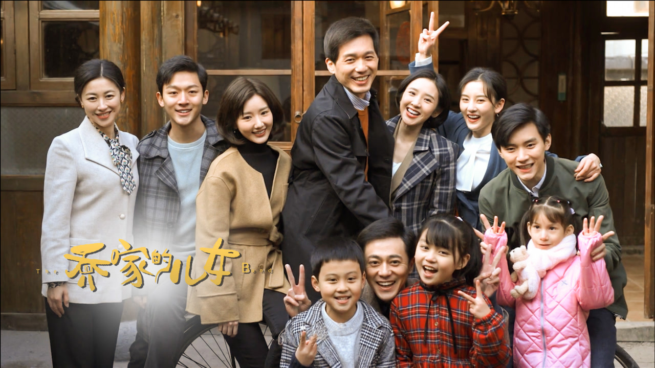 《乔家的儿女》大团圆结局:一家人就要整整齐齐