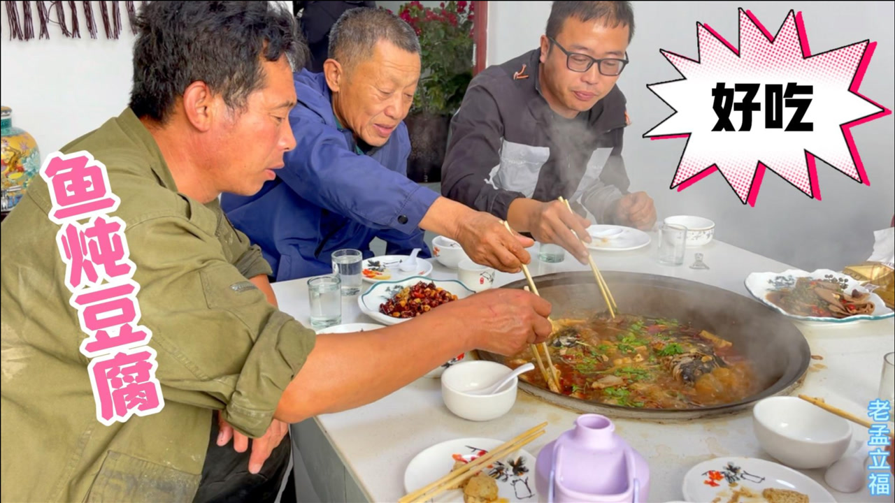 立福和老孟下馆子,铁锅炖鱼吃的过瘾,太便宜了,看看多少钱