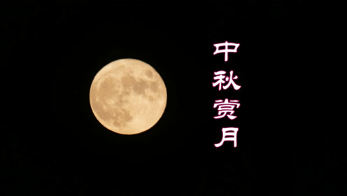 八月十五月儿明简谱_正月十五月儿圆图片(3)