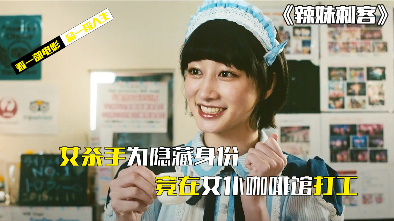 辣妹刺客S1-S3三季全附剧版 喜剧/动作 又名：宝宝刺客everyday