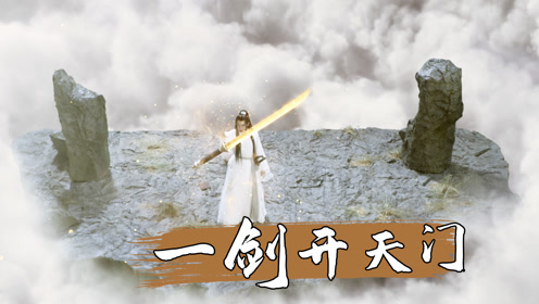 0:01:40北椋世子徐凤年,一剑开天门时 间:2022-0