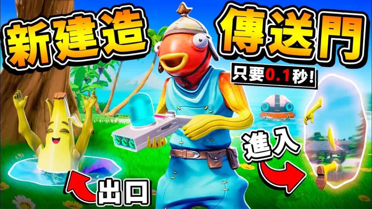 【深海迷航】超级爽【只要0.1秒瞬间传送门】想去哪里，直接TP超作弊 进入火山口 第一季