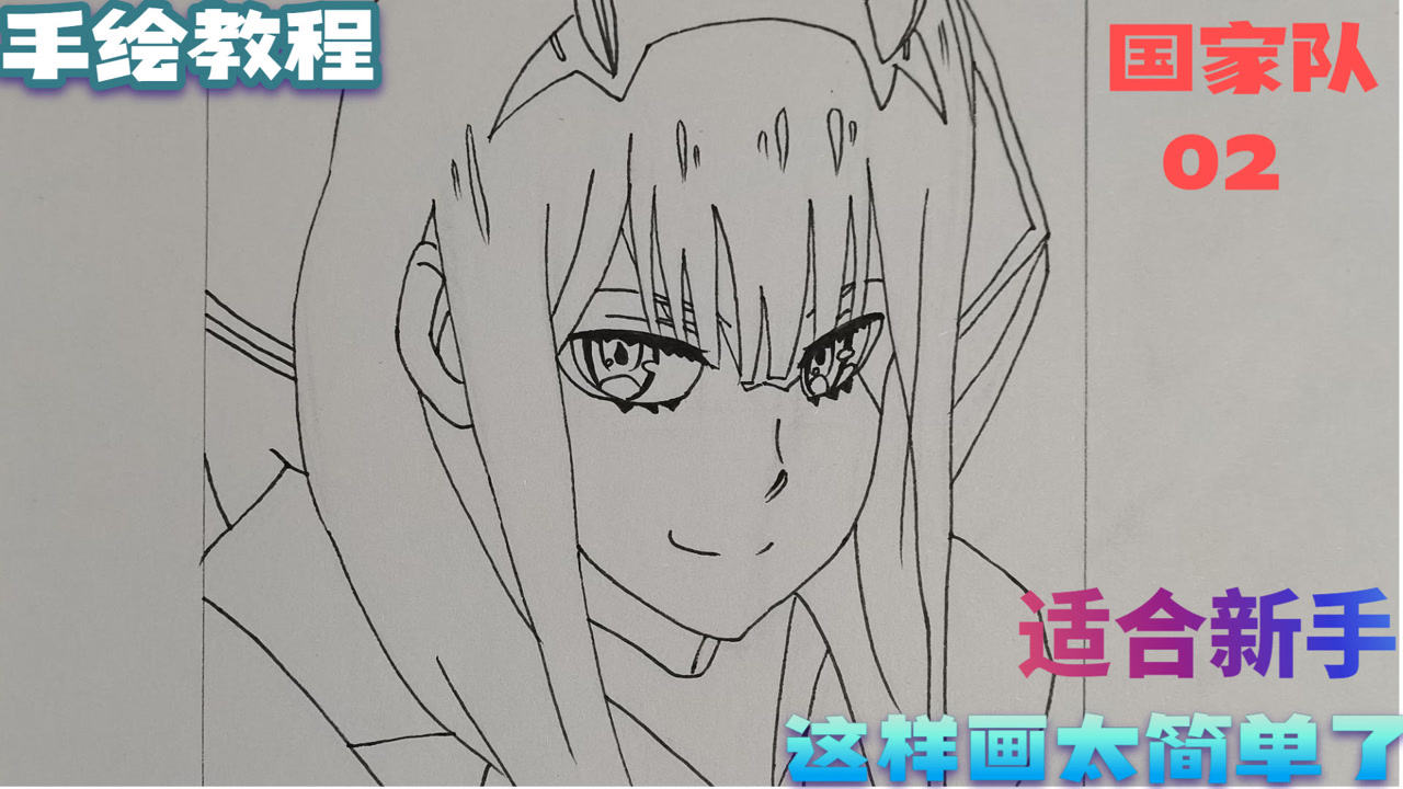 国家队02这样画太简单了!每天教你画动漫,适合新手一起来画画吧