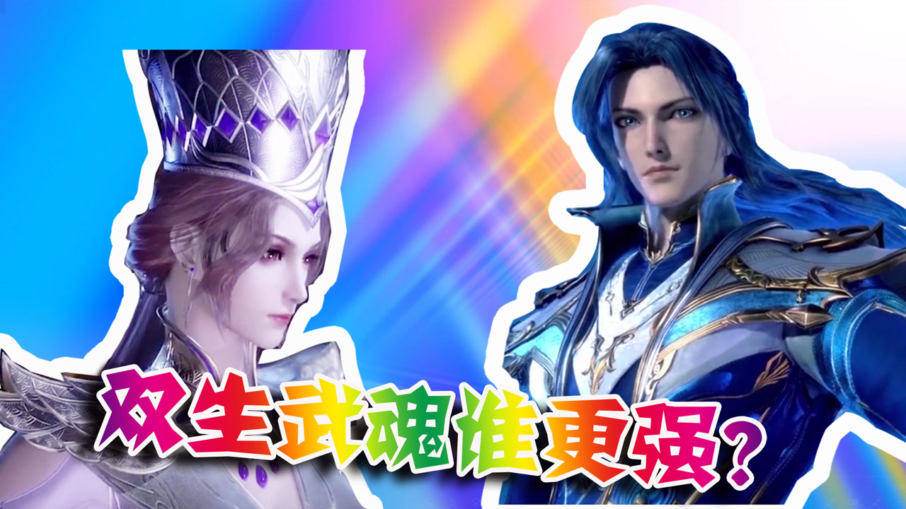 斗罗大陆:同为双生武魂,唐三为何强于比比东?还是主角光环太强大了