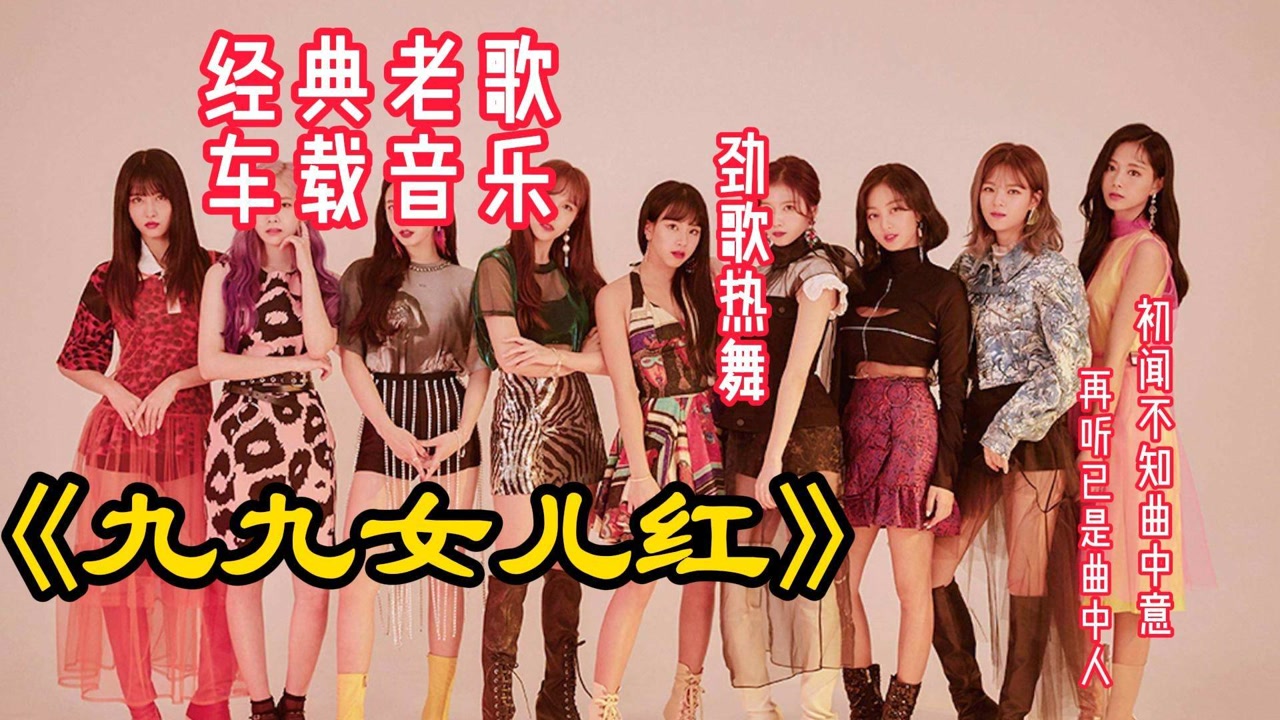 经典歌曲《九九女儿红》埋藏了十八个冬,十八年的相思尽在不言中