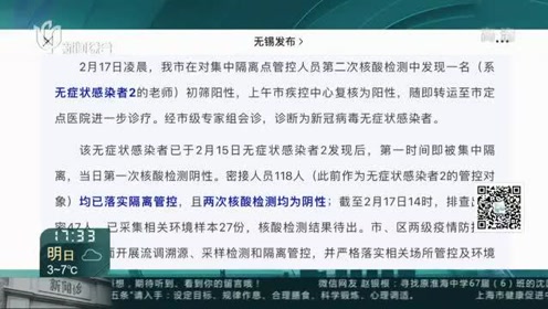 江苏无锡新增无症状1例（无锡新增一例无症状感染者）
