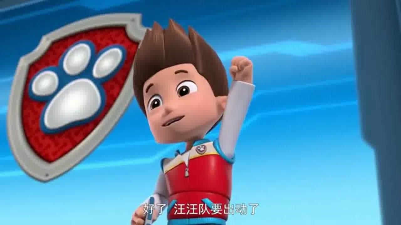 汪汪队立大功第八季:莱德队长接到的紧急任务,需要跑出去的小白兔!