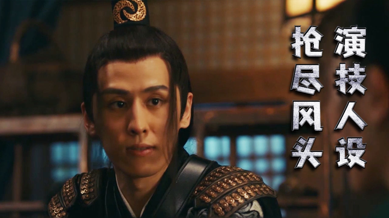 镇魔司:灵源秘术:靠演技和人设抢尽风头,男二究竟有何魅力