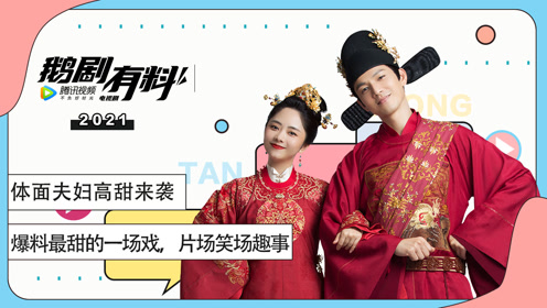 19:16来自电视剧锦心似玉超话#鹅剧有料#锦心夫妇@钟汉良@谭松韵seven