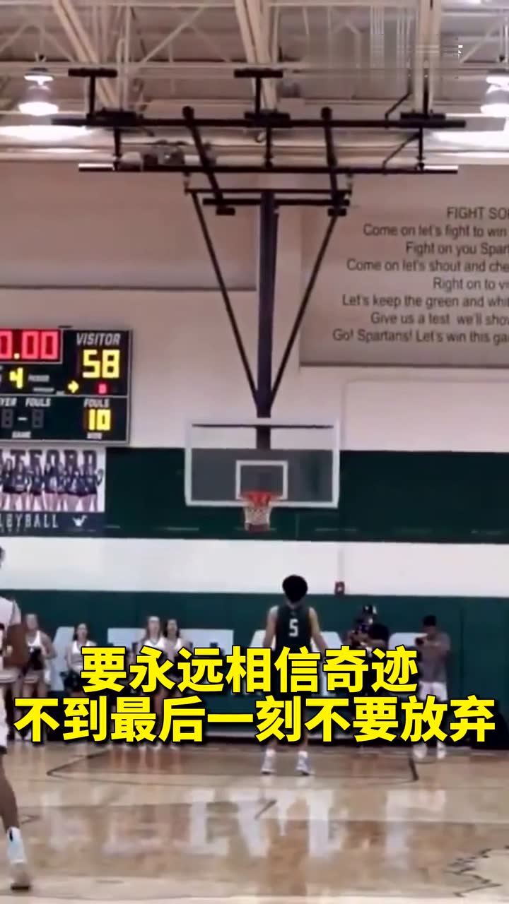 要永远相信奇迹 不到最后一刻不要放弃