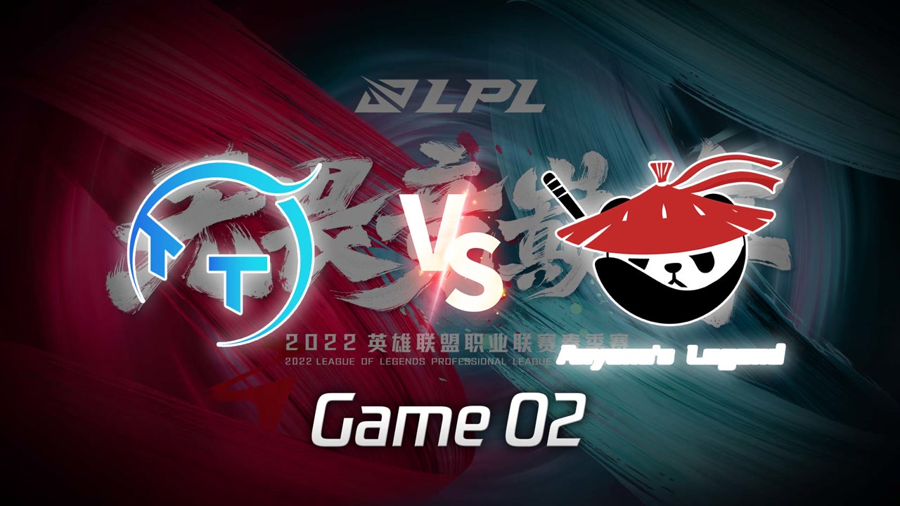 【回放】LPL春季赛 TT vs AL 第2局