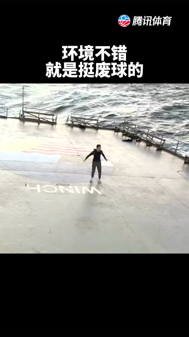 环境不错就是挺废球的！