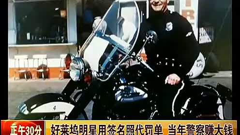 用签名照代罚单 腾讯视频