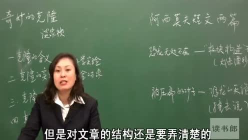 八年级语文上册17 奇妙的克隆(谈家桢)