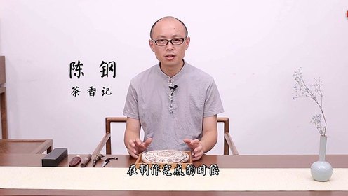 茶香记:陈刚撬茶饼