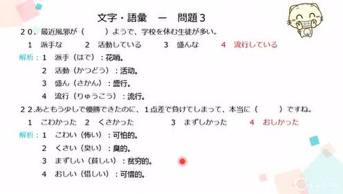 N3真题讲解 腾讯视频