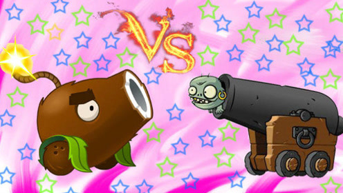 植物大战僵尸2海盗港湾第11天,椰子加农炮vs小鬼僵尸炮对轰