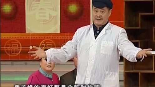 2003年-春晚小品《心病》赵本山,高秀敏,范伟