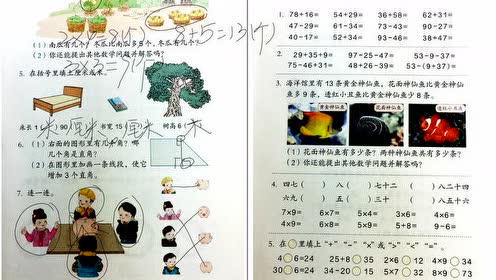 实验教科书二年级数学上册9 总复习