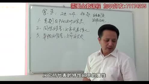 [图]莫亚-四柱八字教学视频03