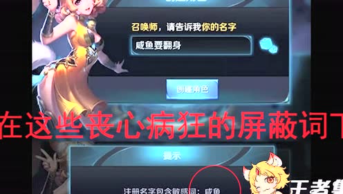 王者荣耀空白格 腾讯视频