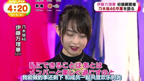 伊藤万理華 腾讯视频