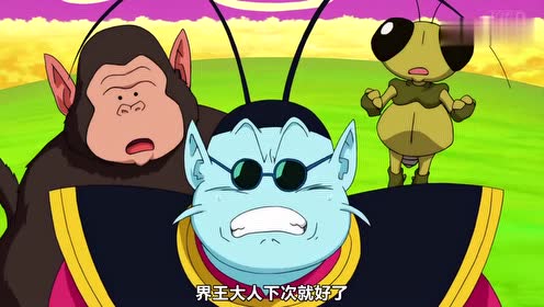 龙珠 界王大人复活还是下次再说吧