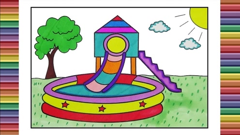 儿童简笔画:滑滑梯泳池