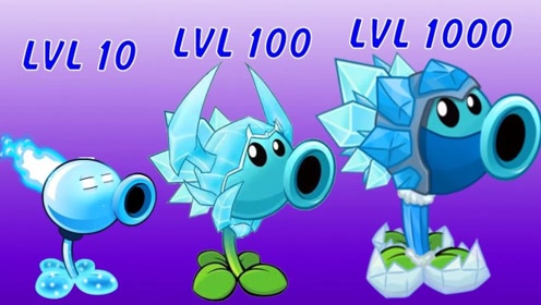 植物大战僵尸2:寒冰豌豆射手等级10到等级1000 vs 巨型僵尸