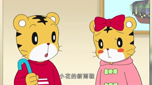 可爱巧虎岛:妈妈给巧虎买了一把新雨伞,还给妹妹小花买了新雨鞋