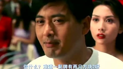 赌神2助海棠 腾讯视频
