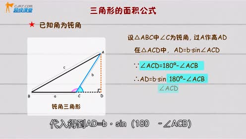 三角形的面积公式 腾讯视频