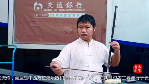 阿炳二胡独奏 腾讯视频