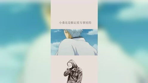 桑浩 腾讯视频