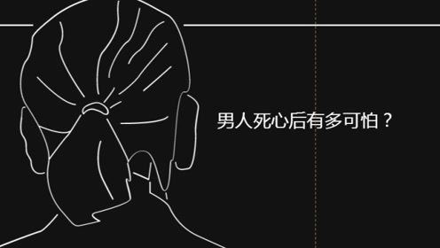 你知道当一个男人死心后会有多可怕吗?