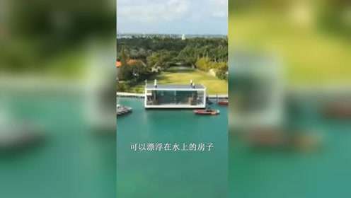 水上漂浮屋 腾讯视频