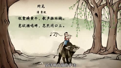 语文大师 所见——袁枚