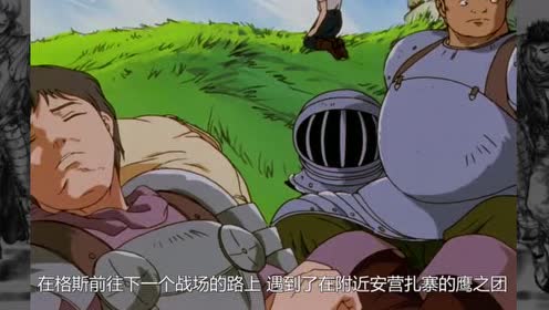 《剑风传奇》剧场版“黄金时代篇”最后一期“降临”