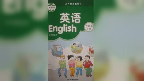 译林版英语五年级下册 三起点
