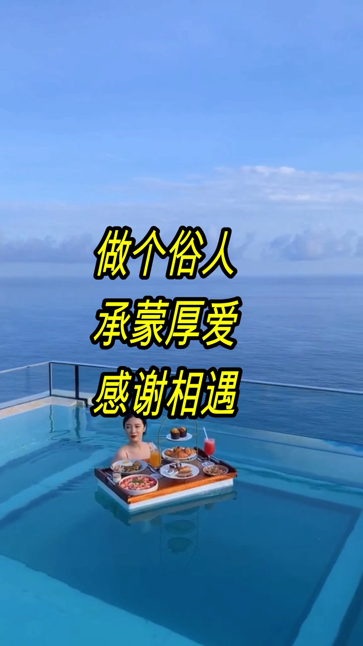 三倍流畅播放 4k超清体验  00:08   做个俗人,承蒙厚爱,感谢相遇