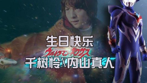 内山真人 腾讯视频