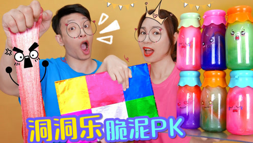 洞洞乐脆泥改造pk,赢了有神秘大奖,谁故意认输还偷笑,无硼砂