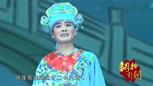 经典二人转正戏《水漫蓝桥》