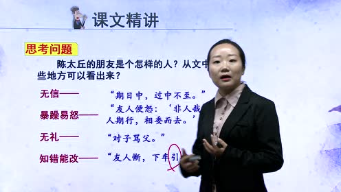 七年级语文上册8《世说新语》两则(刘义庆)