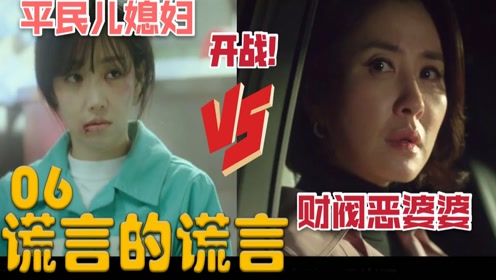 谎言的谎言韩剧 腾讯视频