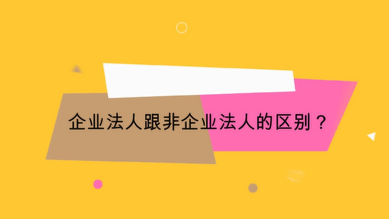 非法人企业 搜狗百科