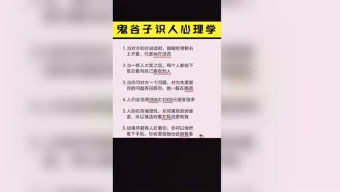 鬼谷子心理说服术 腾讯视频
