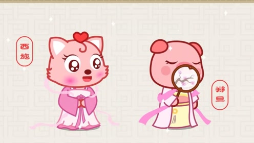 《猫小帅三十六计之美人计》美人计是怎么来的,你知道吗?